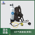 大唐御潜水装备 水域应急救援水肺轻潜套装 6升气瓶套装（单表）
