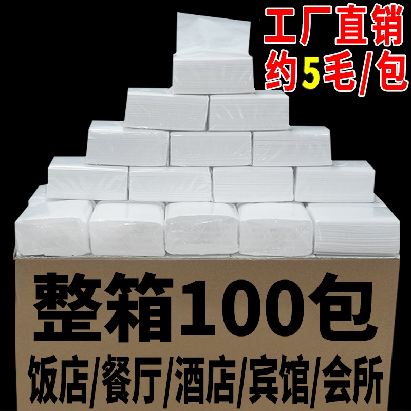 纸巾抽纸整箱批餐巾纸商用饭店专用便宜酒店宾馆家用实惠装100包
