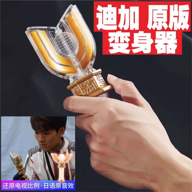 光明-神光棒原版-原声-发光 迪迦奥特曼神光棒大古变身器光明变身器黑暗变身器召唤人偶玩具图片