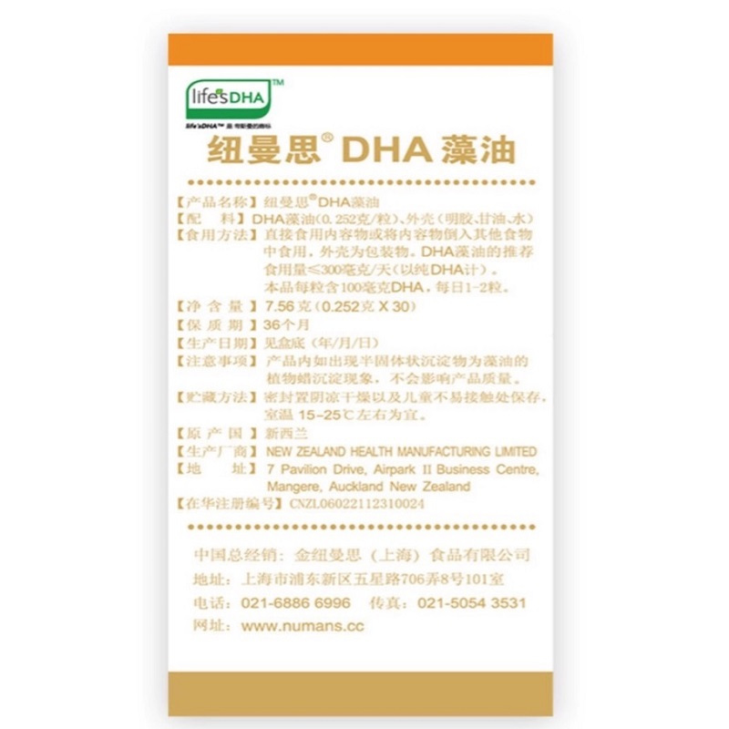 纽曼思(原名纽曼斯)新西兰进口海藻油DHA90粒装儿童可食用