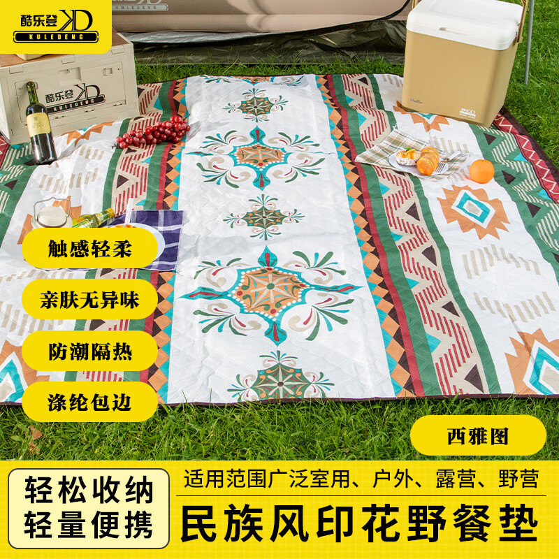 酷乐登(KULEDENG)民族风印花野餐垫户外野营野外露营防潮垫西雅图K24