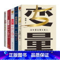 【正版】变量12345套装五册何帆作品 在中国这艘大船上+大国的腾挪+本土时代的生存策略+推演中国经济基本盘+看中 生
