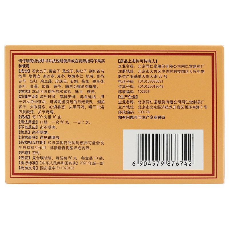 [3盒装]北京同仁堂 坤宝丸50丸*10袋滋补肝肾镇静安神养血月经乱绝经失眠健忘头晕烦躁高清大图
