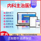 在线版+下载版(可自行下载打印) 职业病学[代码:314] [正版]羿文教育电子版题库2024内科主治医师大内科心血管呼