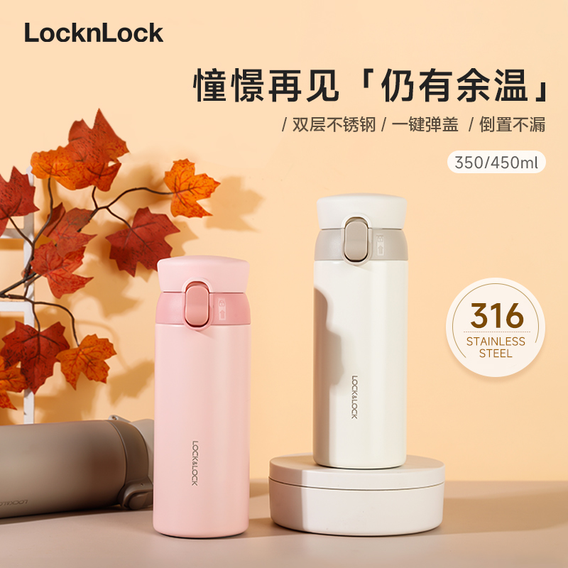 乐扣乐扣憧憬系列保温杯高清大图