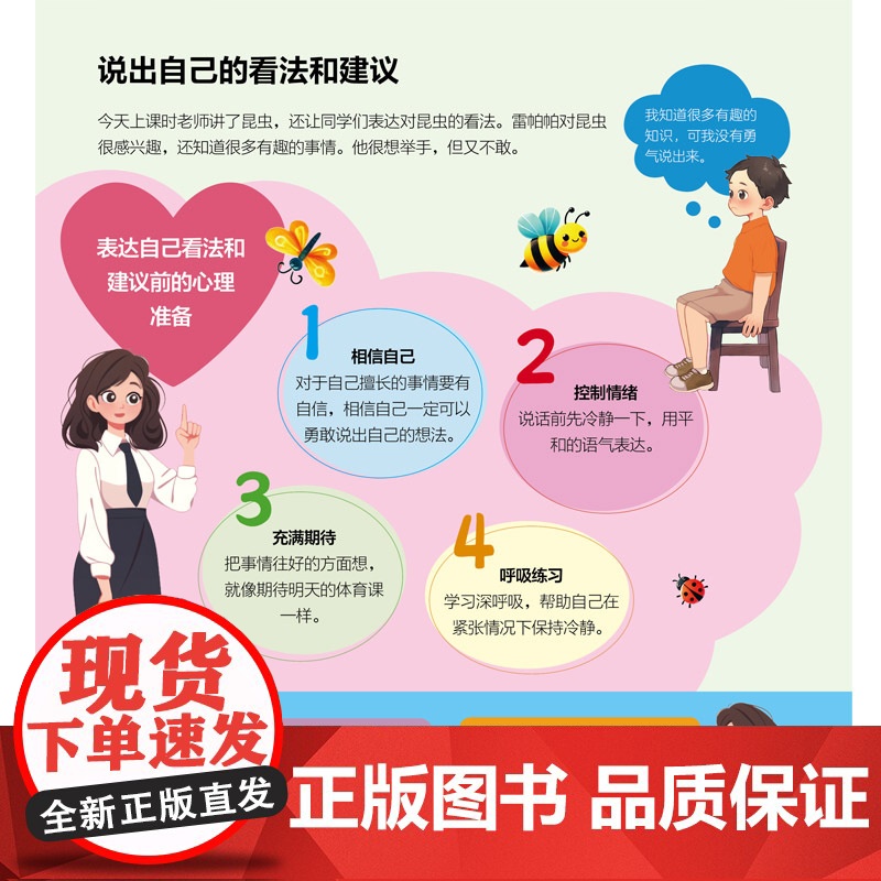 敢说话 会沟通:高情商情景漫画打造社交小能手高清大图