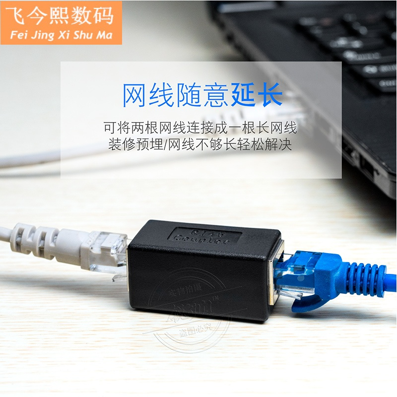 网线对接头网线连接器网络双通头RJ45