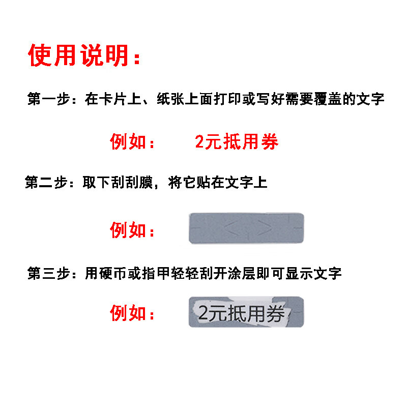 小窝厘 刮刮卡涂银刮刮乐贴纸 6mm*20mm(1000枚)