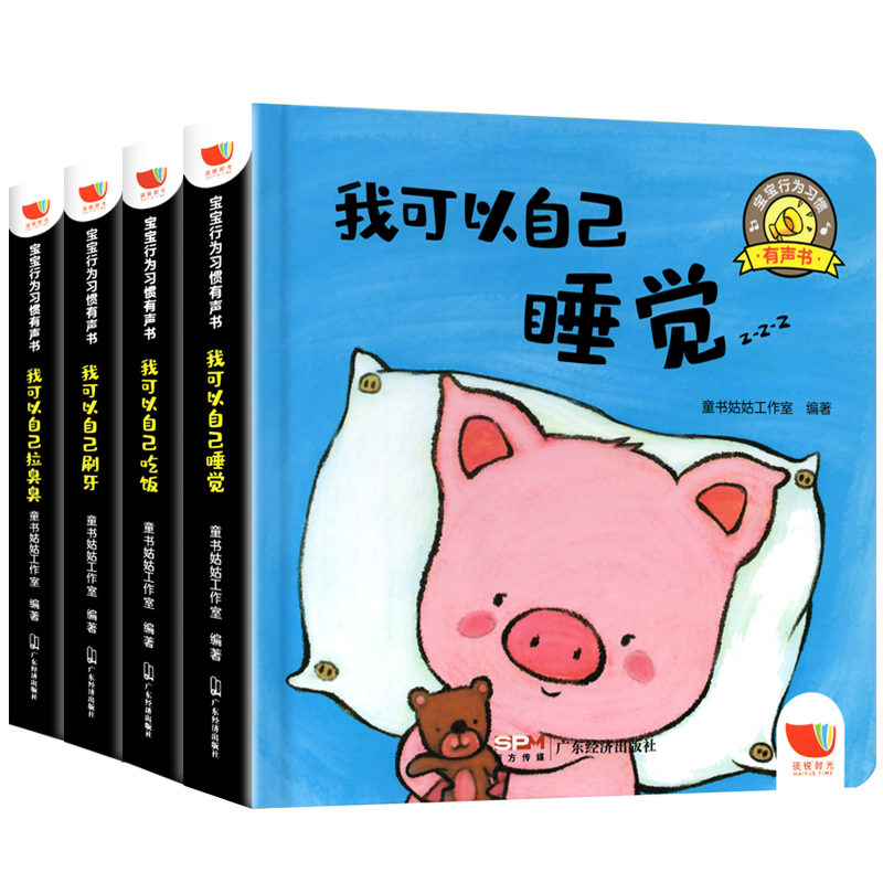 [单本]宝宝行为习惯有声书-我可以自己刷牙 [正版]宝宝行为习惯养成有声书点读发声书会说话的早教有声书0-3-6岁幼儿启高清大图