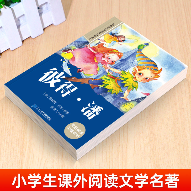 安徒生童话 [正版]彼得·潘彩图注音版小学生一年级阅读课外书必读老师语文基础阅读配套丛书二三年级读物带拼音儿童读物经典畅