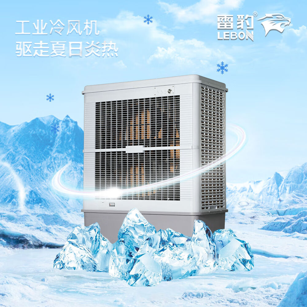 雷豹(LEBON)夏季大型强力工业冷风机 MFC18000D-7-200平内-160L高清大图