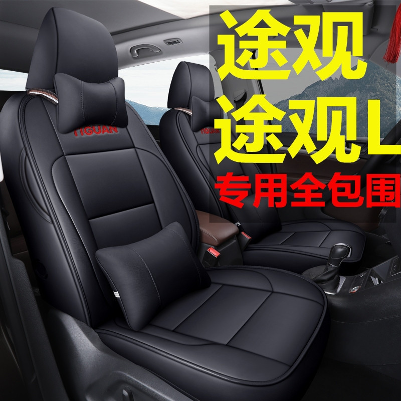 致驾大众途观l全包专车专用汽车坐垫四季通用皮质定制座椅套新款座套