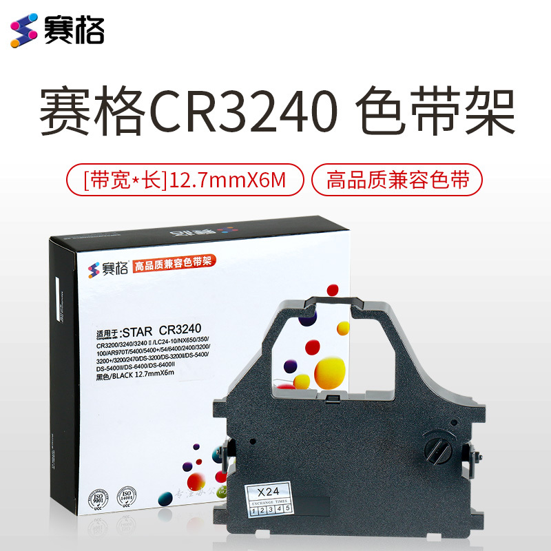 赛格CR3240色带 适用实达 STAR CR3200 AR5400II AR5400TX AR6400 X24