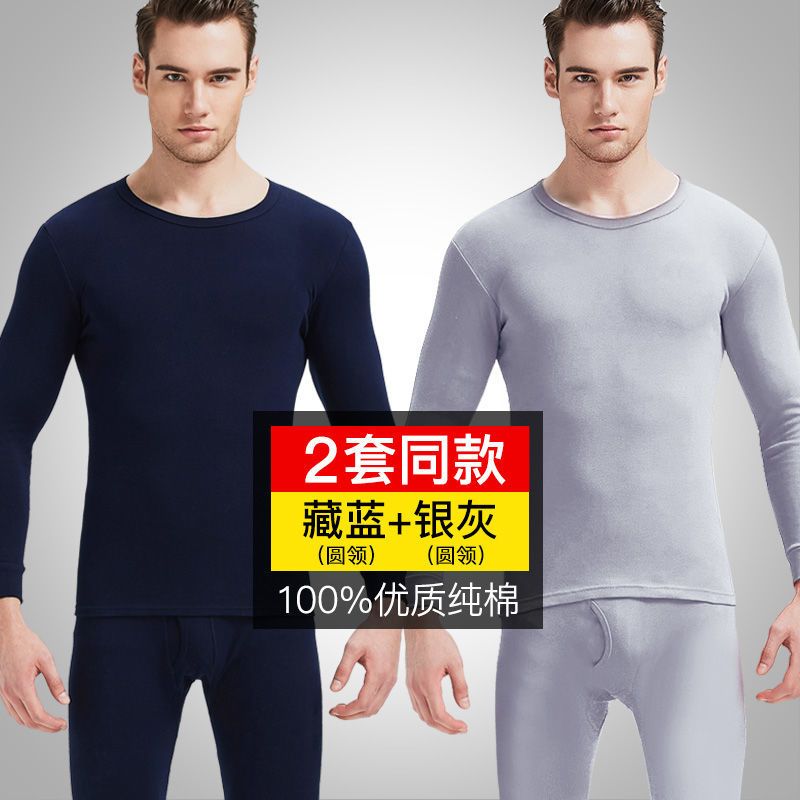 秋衣秋裤男薄款青年打底保暖内衣套装男士棉毛衫