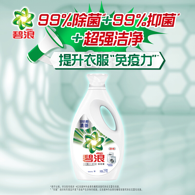 碧浪机洗超净洗衣液2千克 有效去渍无残留高清大图