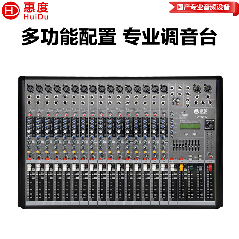 惠度(HuiDu)RA-16FX专业调音台舞台会议乐队演出多功能厅录音USB数字混响效果器带DPS效果调音器高清大图