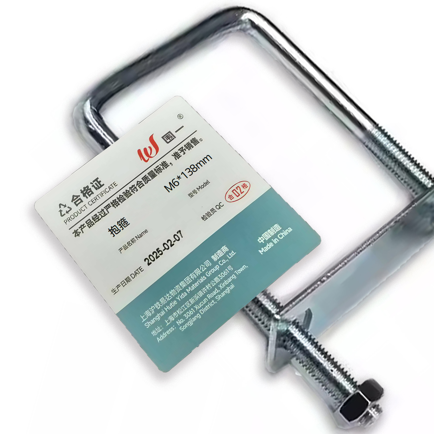 围一 抱箍 M6*138mm 个高清大图