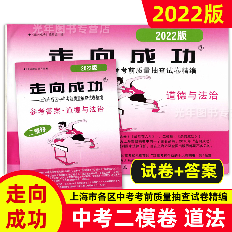 中考二模卷 英语[试卷] 九年级/初中三年级 [正版]2022年走向成功上海中考二模卷语文数学英语物理化学历史道德与法治高清大图