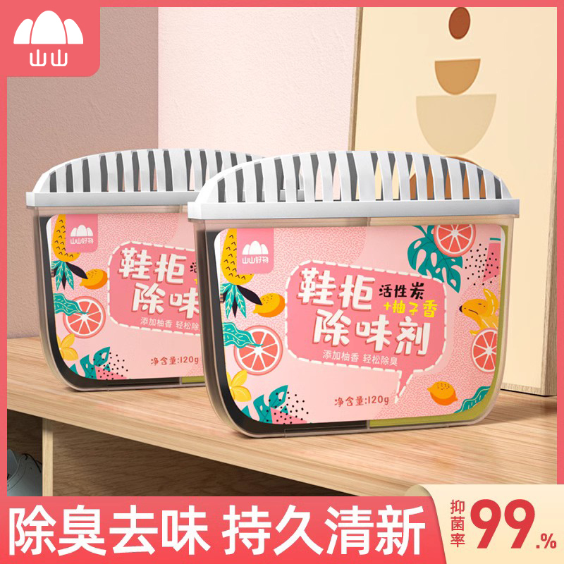 山山鞋柜除味盒增香除臭剂家用持久清新衣柜运动鞋去异味香薰神器