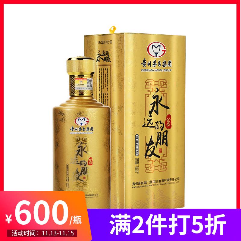 贵州茅台集团永远的朋友系列·義白酒茅台酱香酒53度500ml·礼盒装【价格