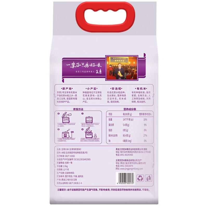 京贡1号 五常有机大米2.5kg/5斤原粮稻花香2号大米东北大米粳米当季新米高清大图