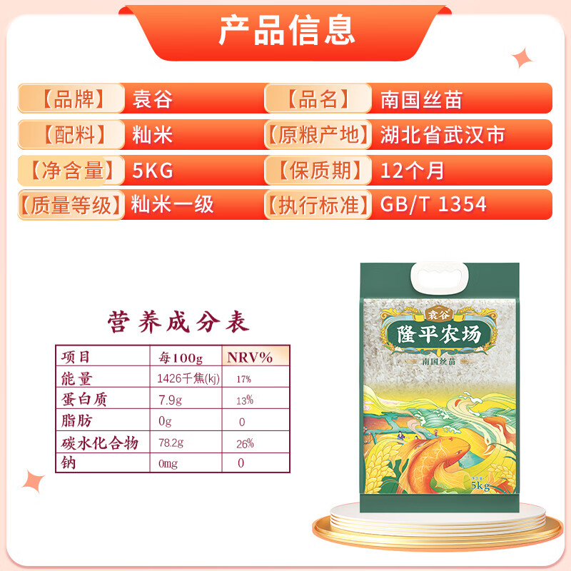 隆平芯米袁谷(南国丝苗)5kg高清大图