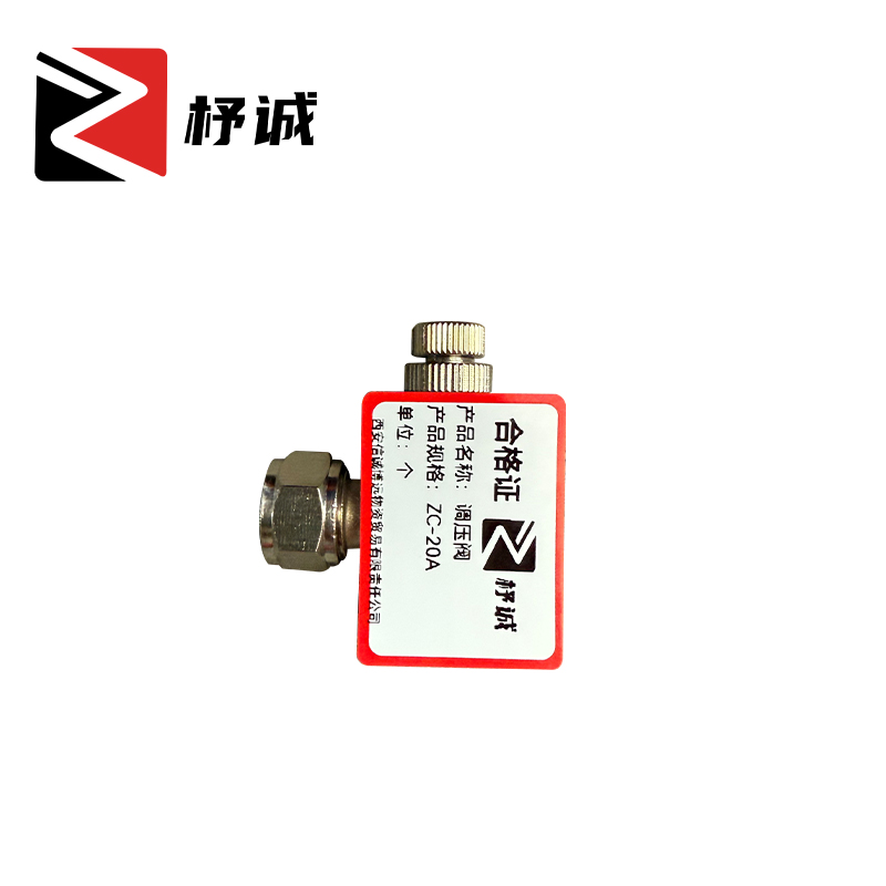 杼诚调压阀ZC-20A/个高清大图