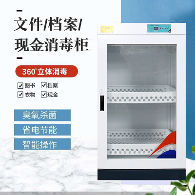 鑫金虎 臭氧现金 人民币消毒柜 文件消毒柜 图书档案消毒杀菌柜 二层