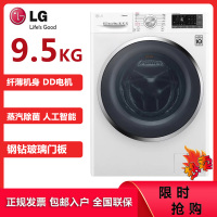 LG洗衣机 FY95WX4 奢华白9.5KG大容量 纤薄机身 蒸汽除菌 无线互联人工智能DD变频直驱电机