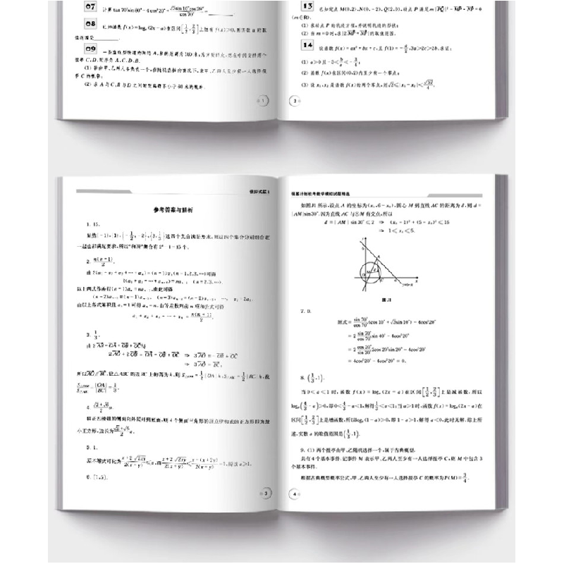 正版新书]强基计划校考数学模拟试题精选方景贤9787312049453高清大图