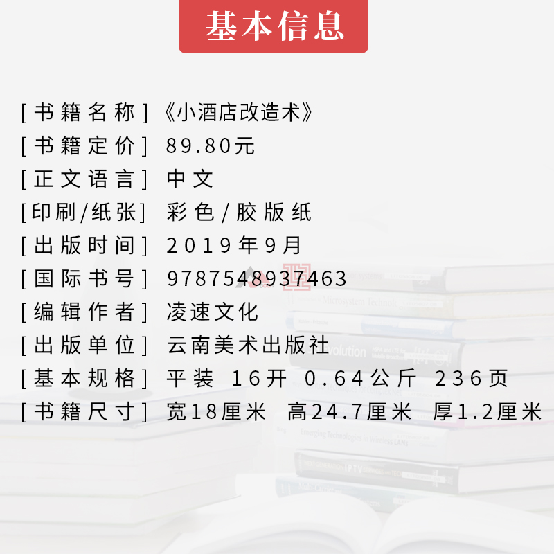 [醉染正版]小酒店改造术 旧房改造酒店 台湾小型旅馆 青年旅舍 艺术酒店 室内设计与装修书籍高清大图