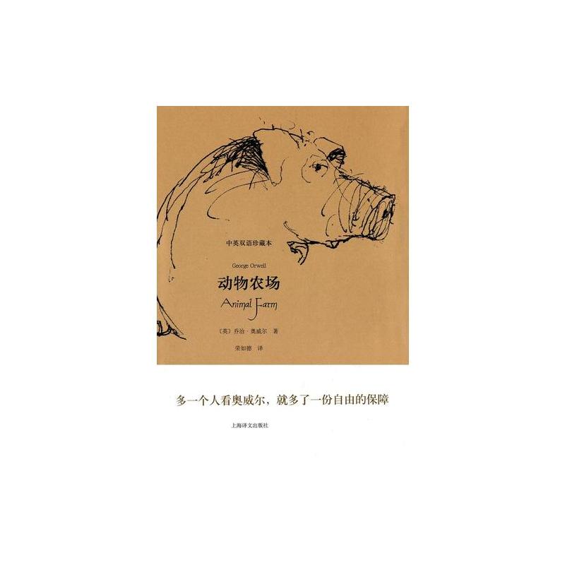 动物农场(英汉对照)