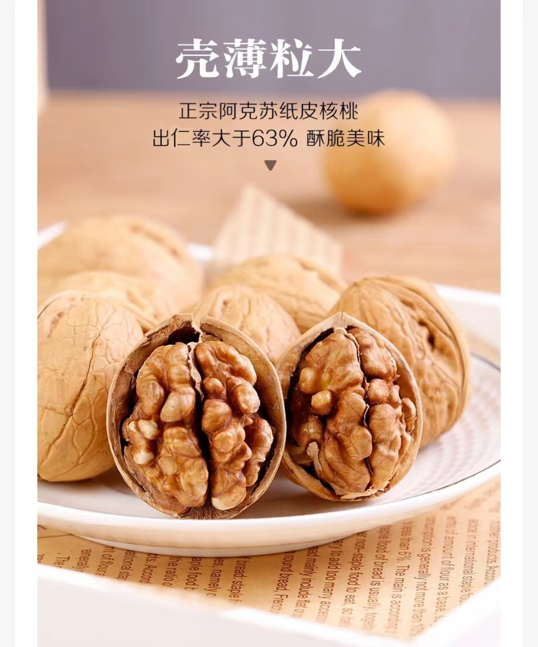 珑语田 手剥纸皮核桃(草本味)2.5千克 袋高清大图