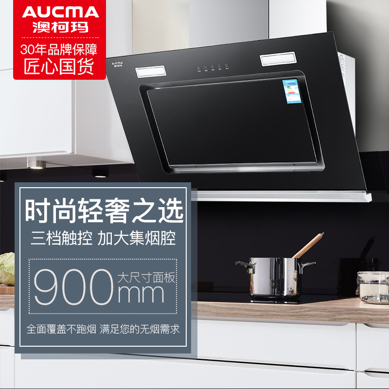 澳柯玛(AUCMA)侧吸式按键式油烟机200HJ621电脑板侧吸大吸力抽油烟机 14立方