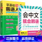 [入门韩语]会中文就会韩语+零基础学韩语入门 [正版]会中文就会说英语的书英文日语韩语 零基础入门新标准日本语背单词神器