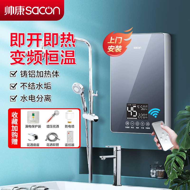 帅康(sacon)即热式电热水器速热家用出租房卫生间小型电淋浴器非储水式超薄恒温壁挂小厨宝过水热直热洗澡机SK-BL75