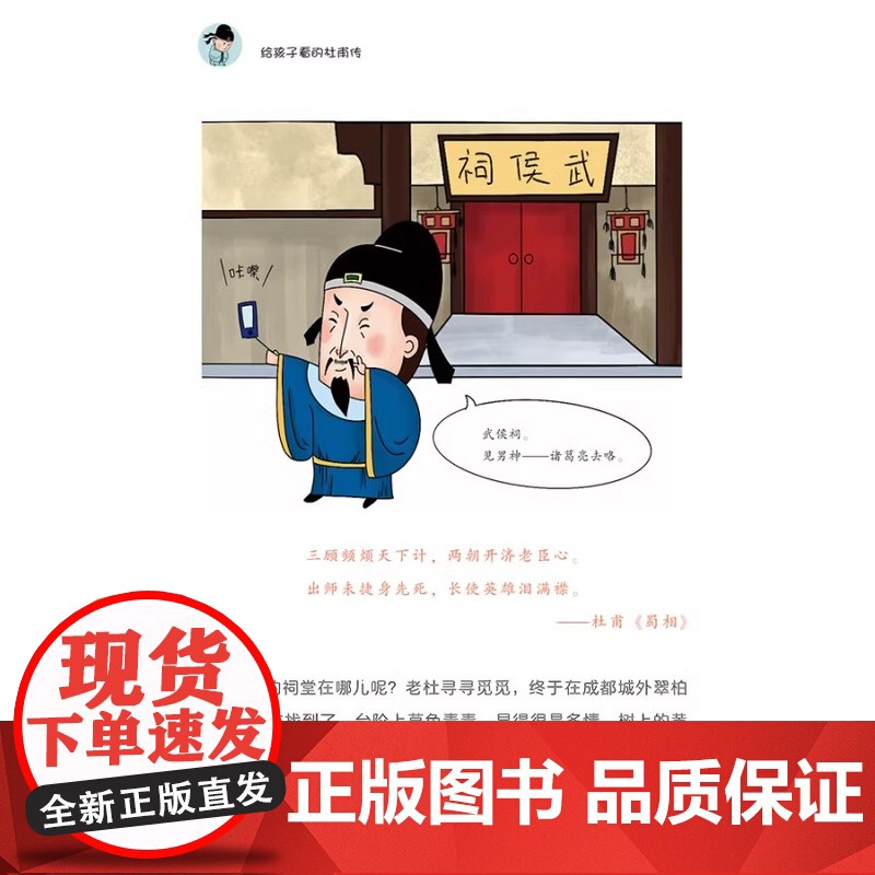 给孩子看的杜甫传写给孩子的中国名人传记绘本给孩子看的李白杜甫苏轼传 6-10-12岁三四五年级小学生阅读儿童文学书历史人高清大图