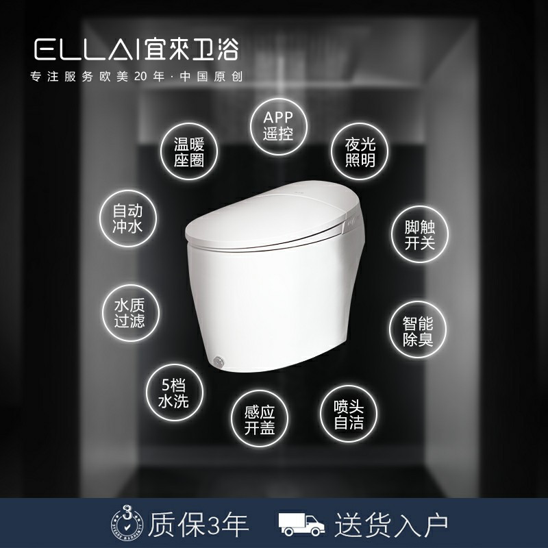 宜来卫浴智尚即热式智能马桶无水箱一体坐便器感应开盖遥控冲洗烘干