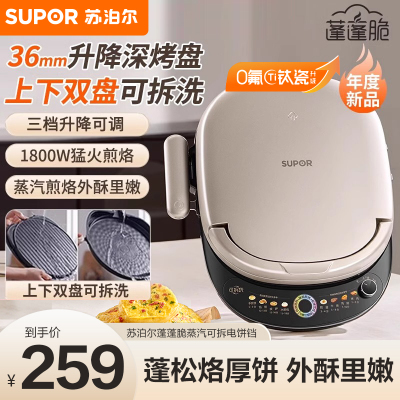 苏泊尔(SUPOR)电饼铛JJ30RQ803