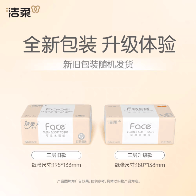 洁柔抽纸面巾纸Face百花香味软抽120抽3层5包图片