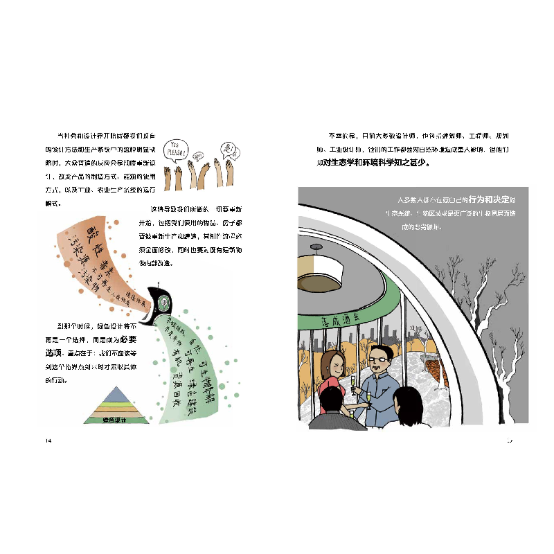 正版新书]漫画生态建筑(马来)杨经文 著 高慧 译 (马来)梁贤德高清大图