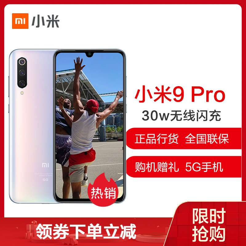 小米 (MI) 小米9 Pro 5G 骁龙855Plus 双卡全网通12GB+512GB 梦之白 30W无线闪充 移动联通电信5G手机 全面屏拍照智能新品手机