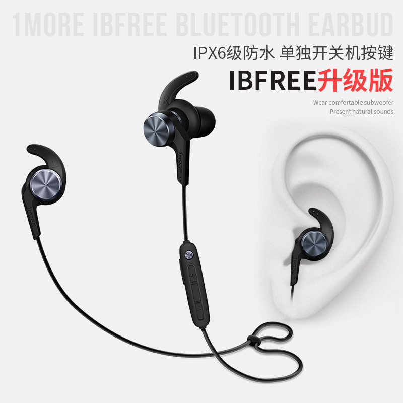 万魔(1MORE)E1018BT iBFree无线运动防水防汗蓝牙耳机 蓝牙4.2 线控带麦无线耳机 黑色