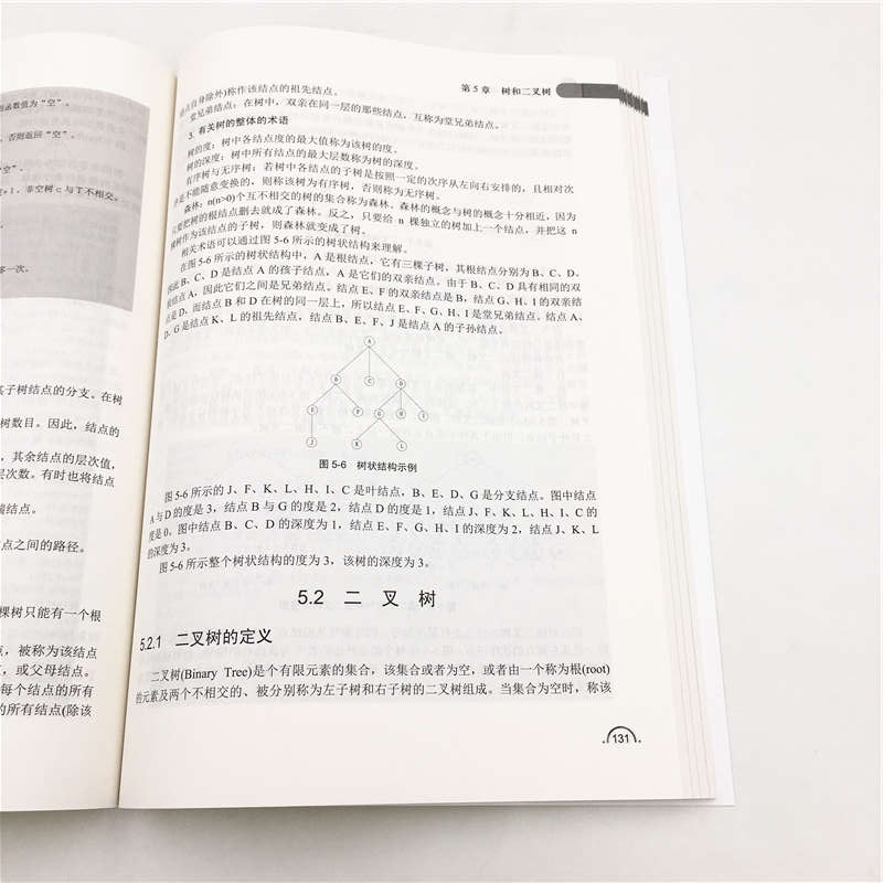 正版新书]数据结构(C语言版)温永刚、王琬茹、王向华978730252高清大图