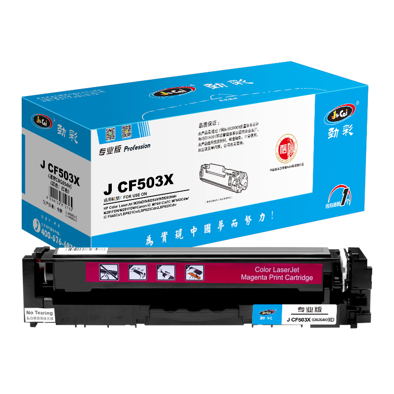 劲彩 J CF500X/CRG054H 大容量 硒鼓 适用惠普M254DW/M254NW/M280NW/M281FDN高清大图