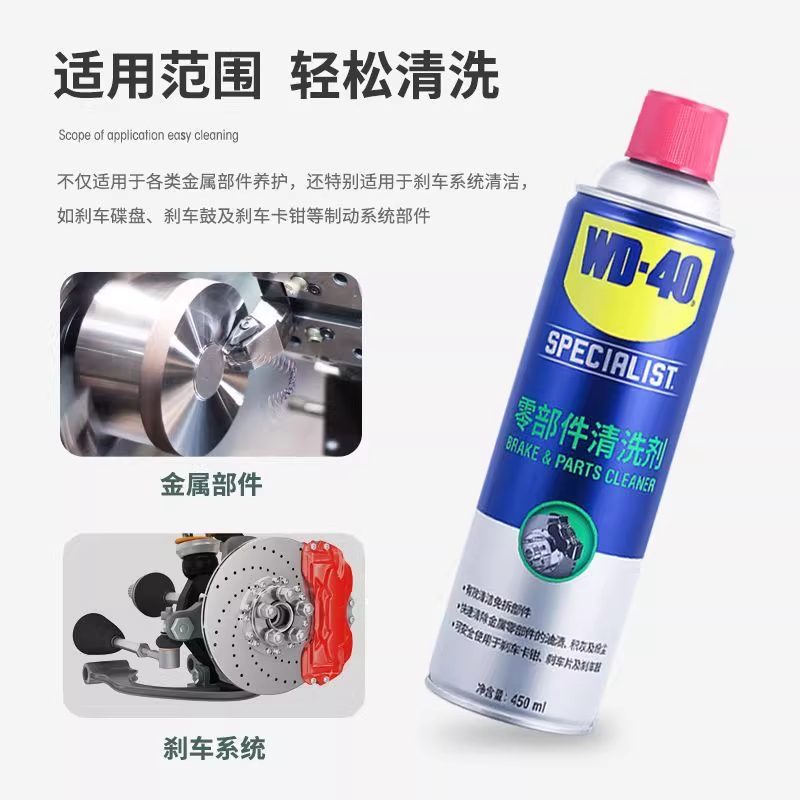 WD-40加强型专效型零部件清洁剂450毫升高清大图