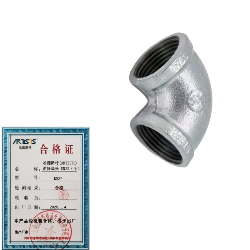 哈德斯特(ARTISTS)镀锌弯头 DN32(个)高清大图