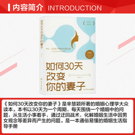 [正版] 如何30天改变你的妻子 高情商婚姻课 婚姻心理学 经营婚姻技巧 夫妻家庭和睦相处 两性情感恋爱心理学书籍婚姻高清大图