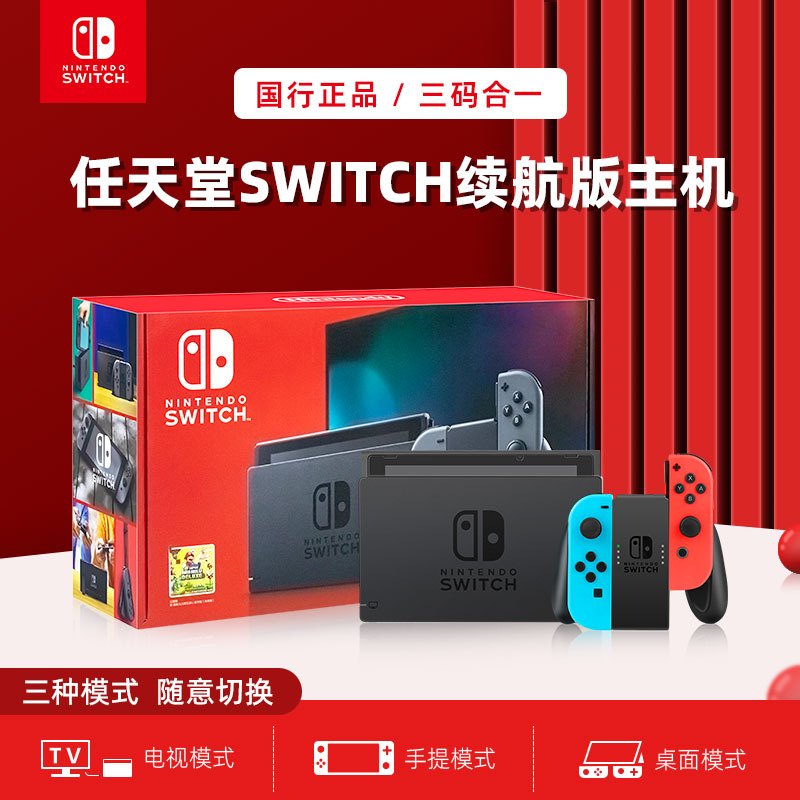 任天堂switch马力欧限定款游戏机ns国行续航增强版体感跳舞健身环大冒险游戏机掌机