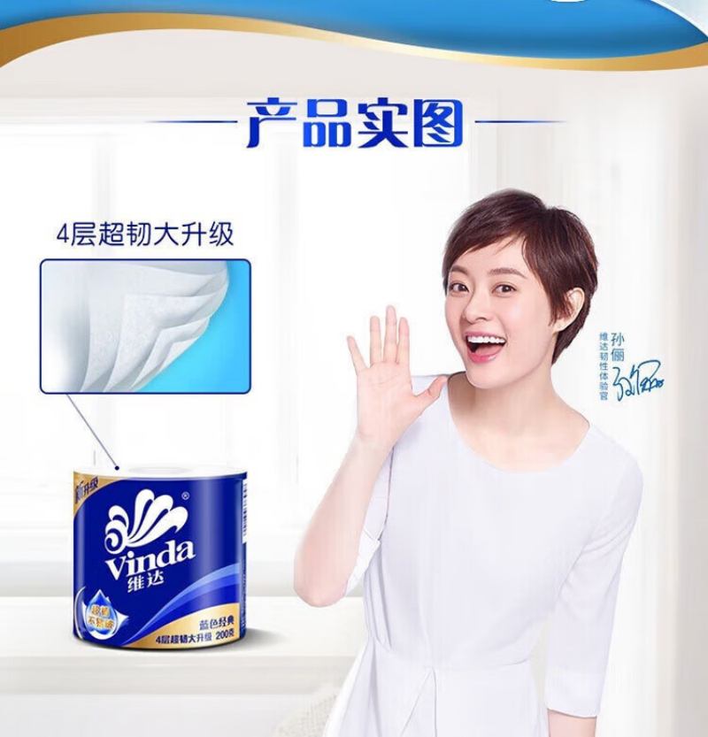 维达V4073卷纸200克(1提/10卷)卷纸蓝色经典4层200g卫生纸巾家用卷筒纸巾卫生纸高清大图